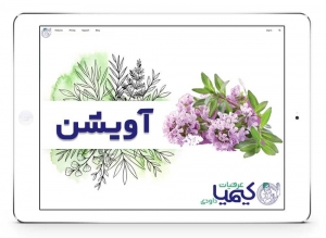 آویشن